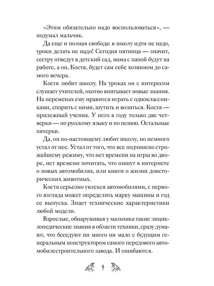 Семицветный замок: повесть