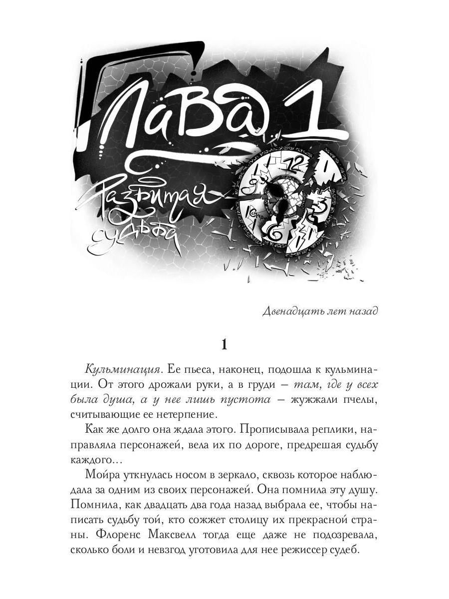 Соларис. Осколки душ. Ч. 2