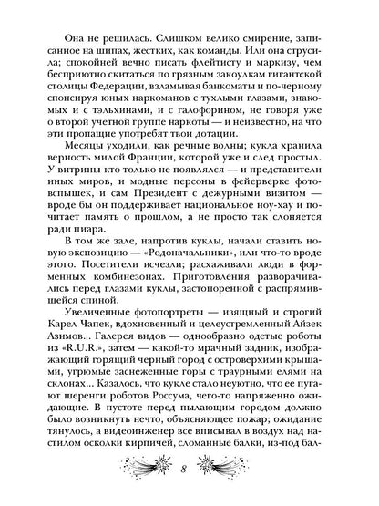 Роботы-мстители