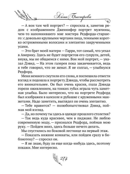 Мир иллюзий мистера Редфорда