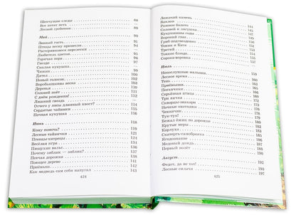 Лесные тайнички (зеленая)