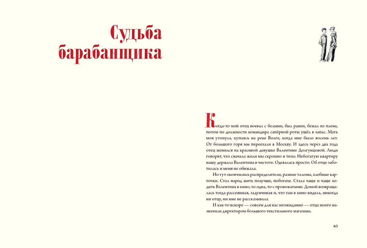 Судьба барабанщика. Гайдар А.П.