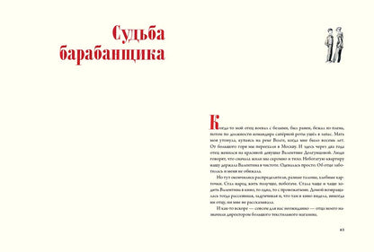 Судьба барабанщика. Гайдар А.П.