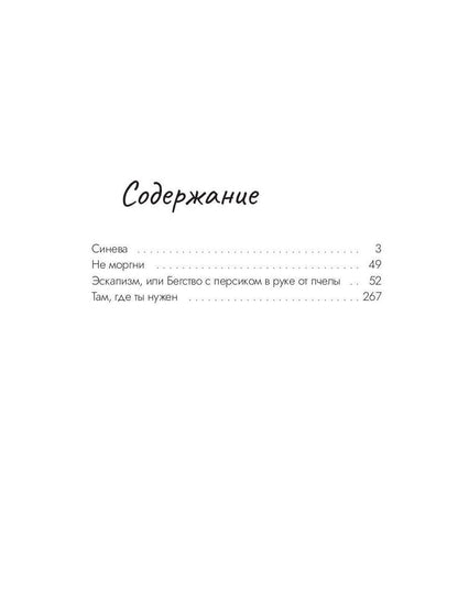 Синева (пер.)