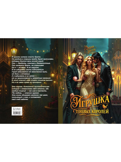 Игрушка теневых королей