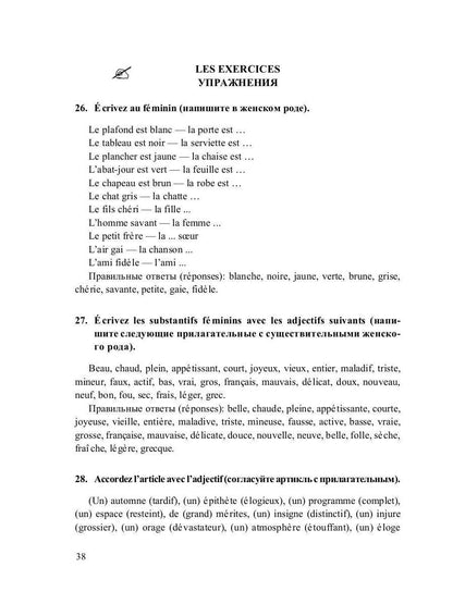 Грамматика французского языка в таблицах с упражнениями и тестами