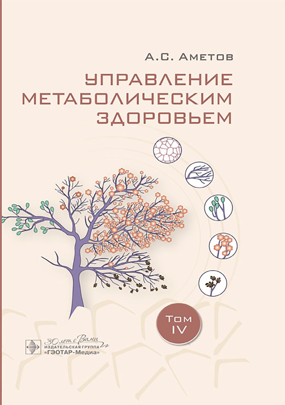 Управление метаболическим здоровьем