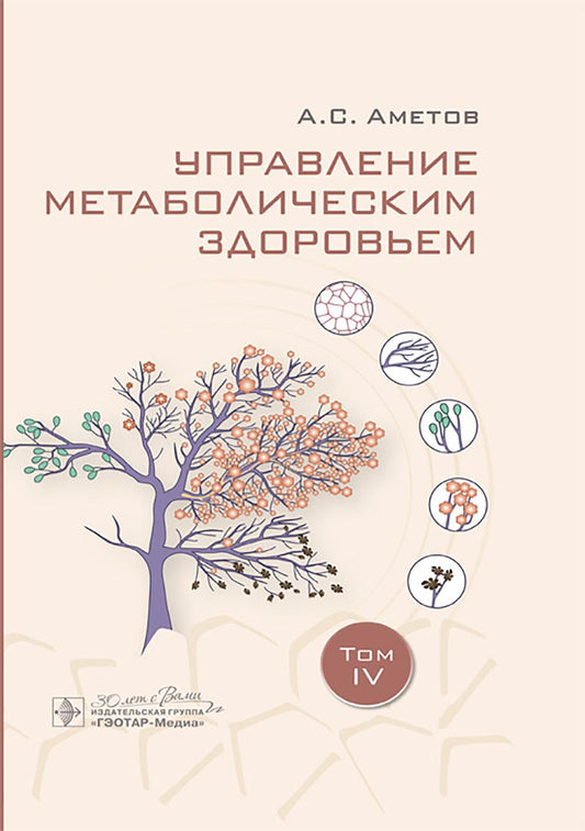 Управление метаболическим здоровьем