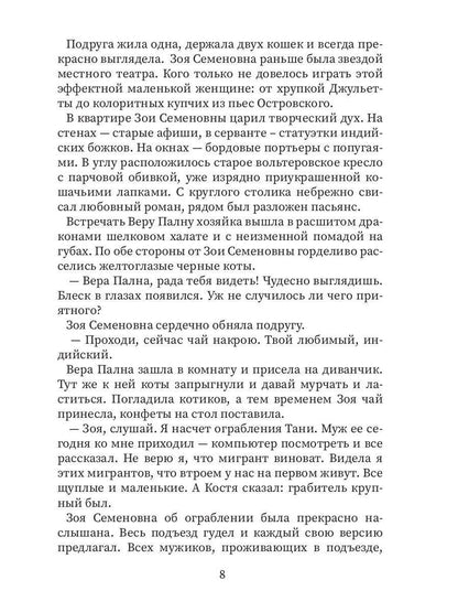 Детектив в халате