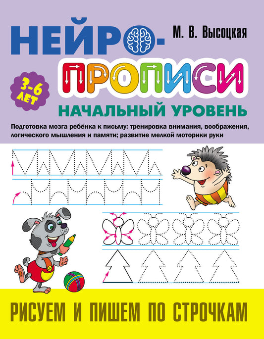 РИСУЕМ И ПИШЕМ ПО СТРОЧКАМ