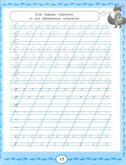 Прописи с Агентом № 5: подготовка руки к письму