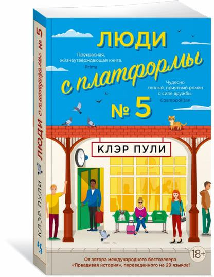 Люди с платформы № 5