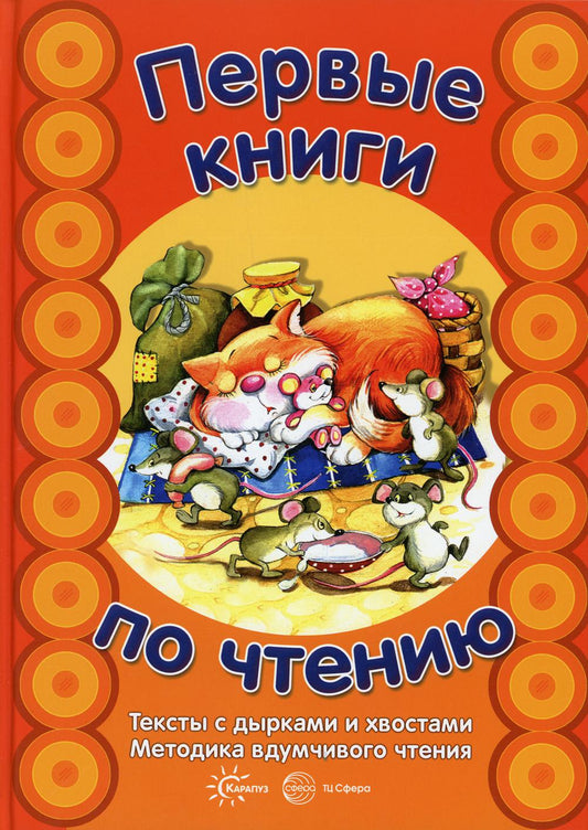 Первые книги по чтению. Тексты с дырками и хвостами. Методика вдумчивого чтения. Книга формата А4 в переплете. СУПЕР!