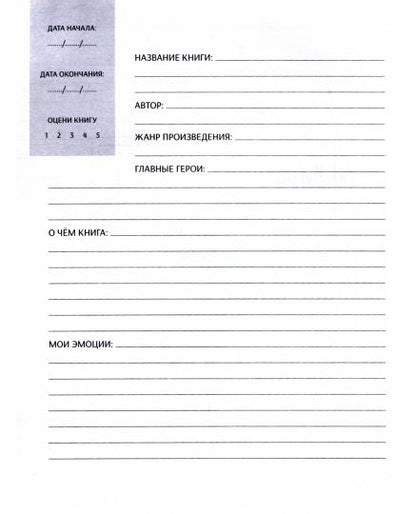 ЧИТАТЕЛЬСКИЙ ДНЕВНИК. ГОГОЛЬ