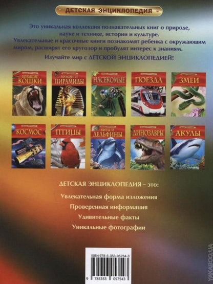 Peut-être. Детская энциклопедия