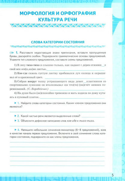 Фокина. УМК. Рабочая тетрадь по английскому языку 7кл. Ч.2. Баранов, Ладыженская, Тростенцова. ФГОС НОВЫЙ (к новому учебнику)