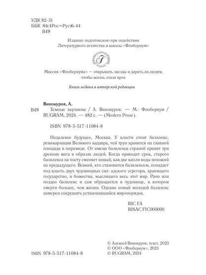Темные вершины