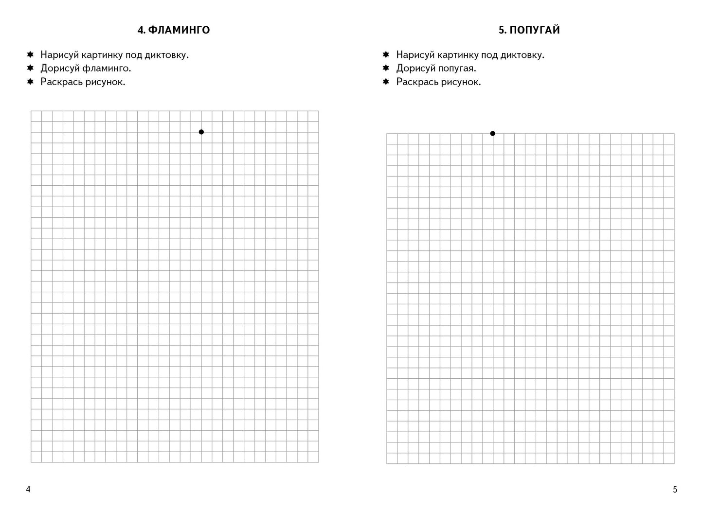 УИ/Раб.тетр.Граф.дикт.Птицы