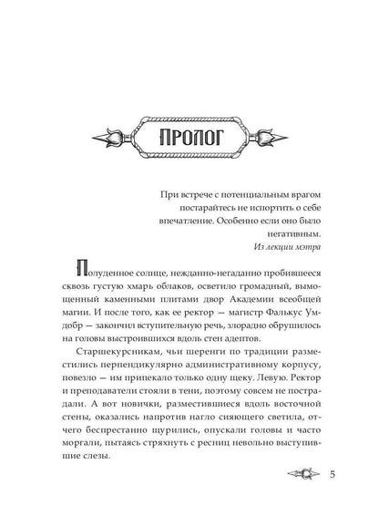 Профессиональный некромант-3. Мэтр на учебе. Т. 1