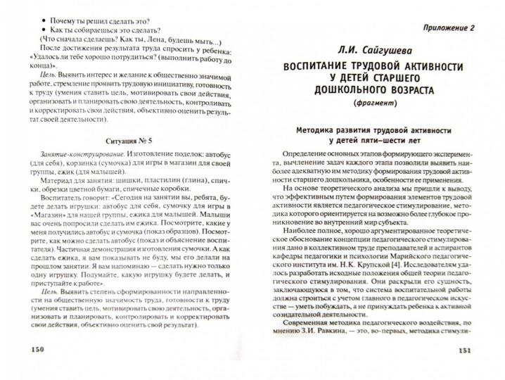 Технологии приобщения дошкольников к труду