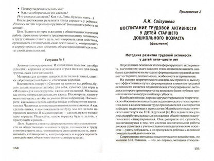 Технологии приобщения дошкольников к труду