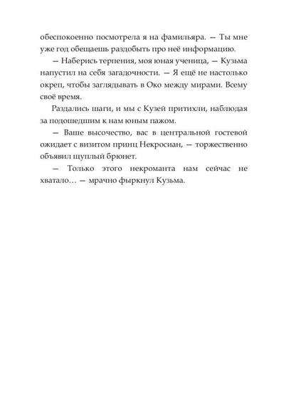Опасный выбор, или Жена для золотого дракона