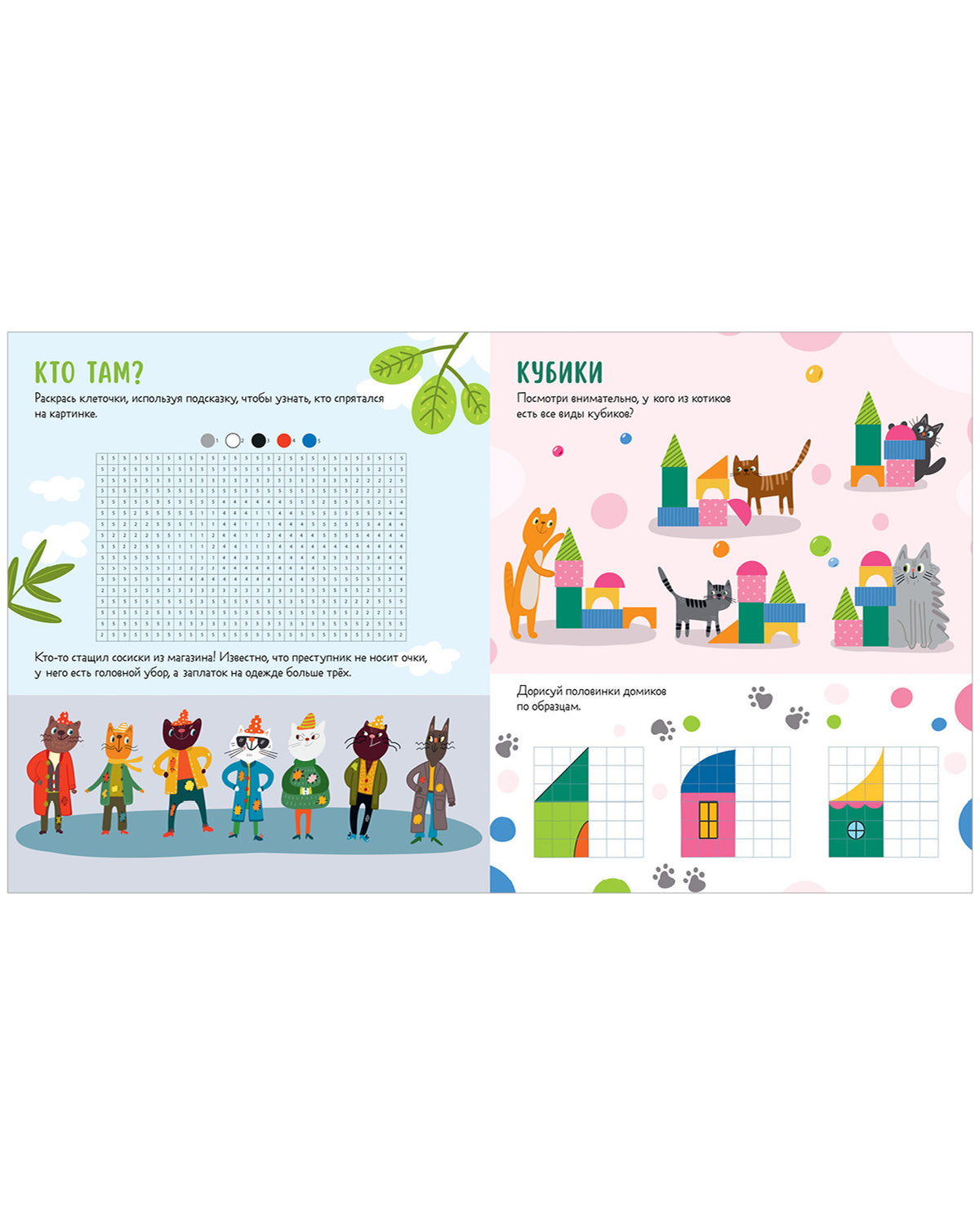 Des activités intelligentes. Веселые активити про кошек и котов. 45 заданий/Уткина О.