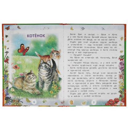 Рассказы о животных. Л. Н. ТОЛСТОЙ. Читаем сами по слогам. 197х255мм, 64 стр. Умка в кор.14шт