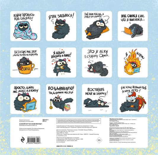 Qu'est-ce que tu es dans ce mois? Calendrier pour l'année 2025 (300x300 mm)