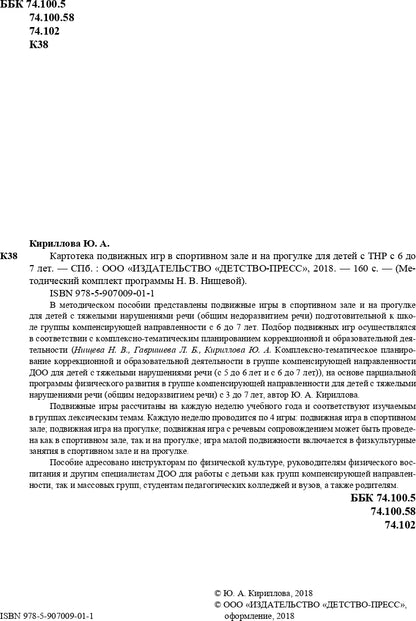 Картотека подвижных игр в спортивном зале и на прогулке для детей с ТНР с 6 до 7 лет. (Методический комплект программы Н. В. Нищевой). ФГОС