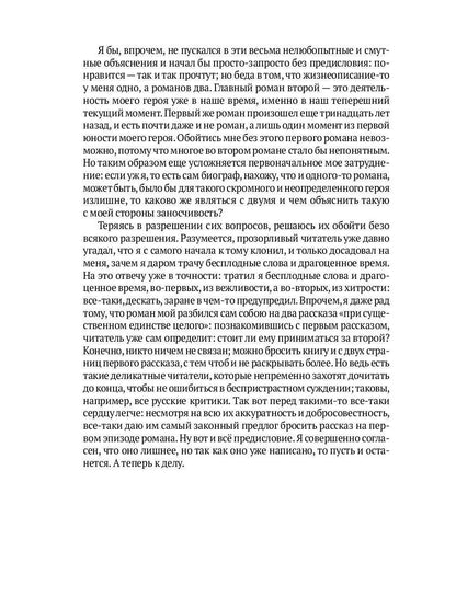 Братья Карамазовы. В 2 т. Т. 1: роман