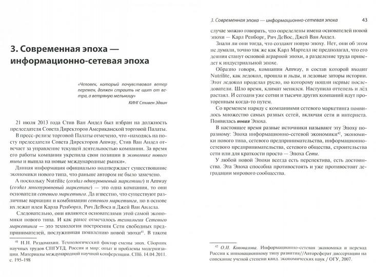 Скрытые ценности сетевого маркетинга. 3-е изд., стер