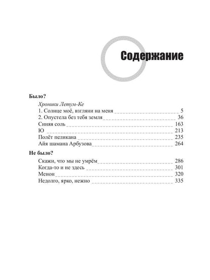 Музыка миров - 1. Советский альбом: сборник рассказов