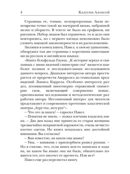 Темные отражения