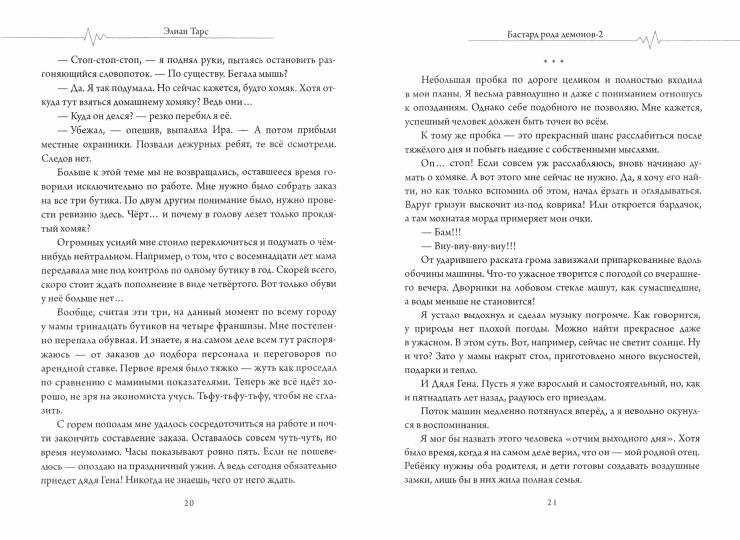 Бастард рода демонов-2. Стражи