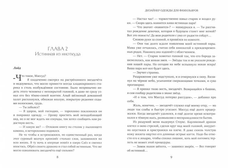 Дизайнер одежды для фамильяров