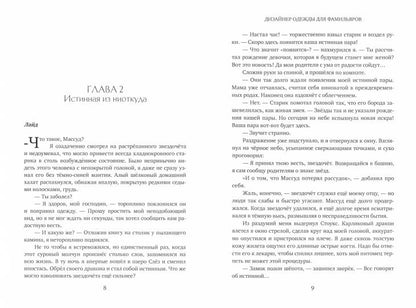 Дизайнер одежды для фамильяров