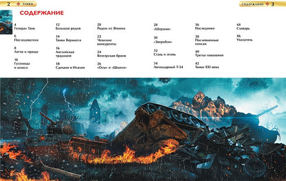 Des tanks. Детская энциклопедия