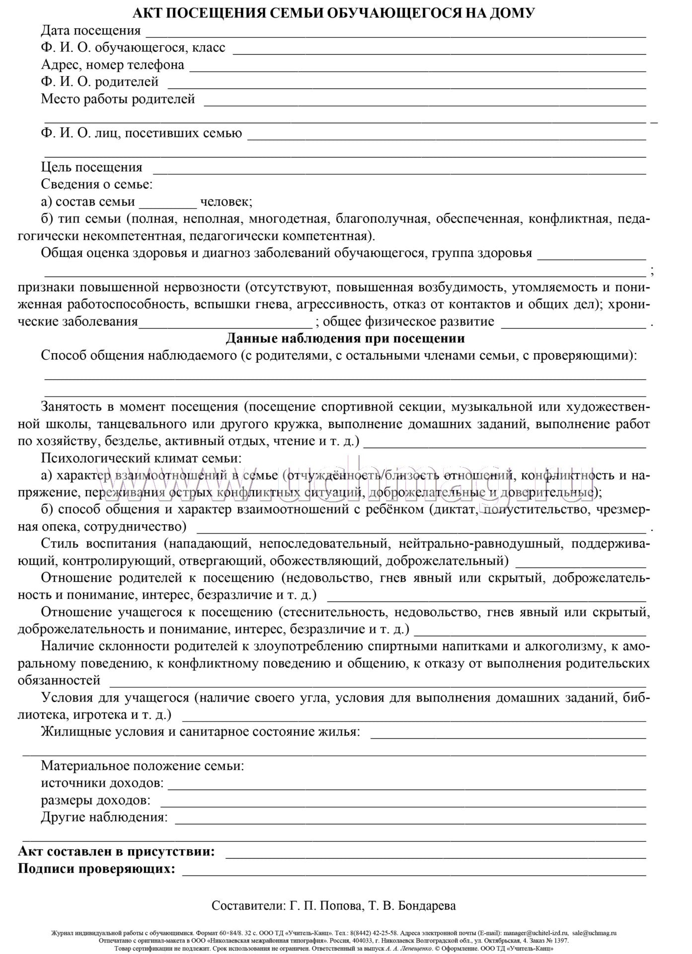 Журнал индивидуальной работы с обучающимися (Формат А4, обложка мелов. картон, блок писчая 60) 32 стр.