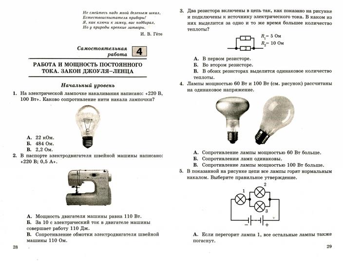 Физика 11кл [Самостоят.и контр.работы]