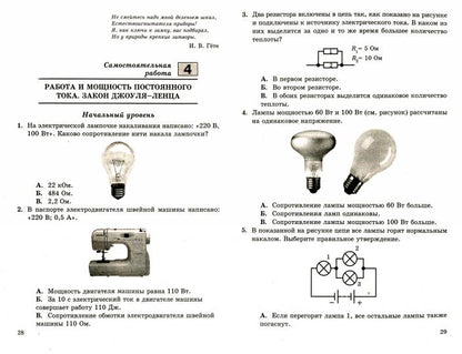 Физика 11кл [Самостоят.и контр.работы]