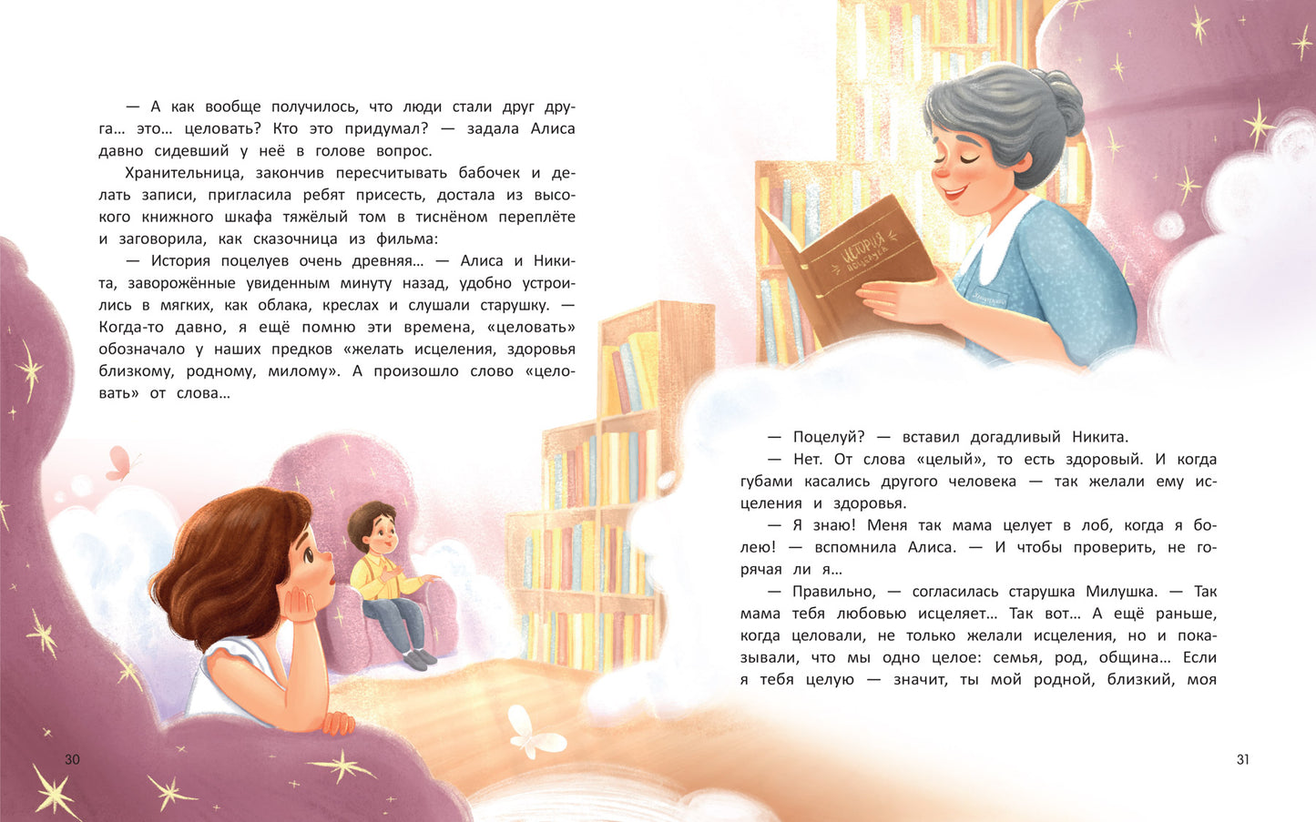 Зачем нужны поцелуи?