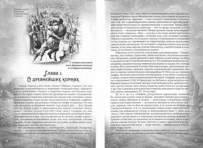Казачество. Путь воинов Христовых