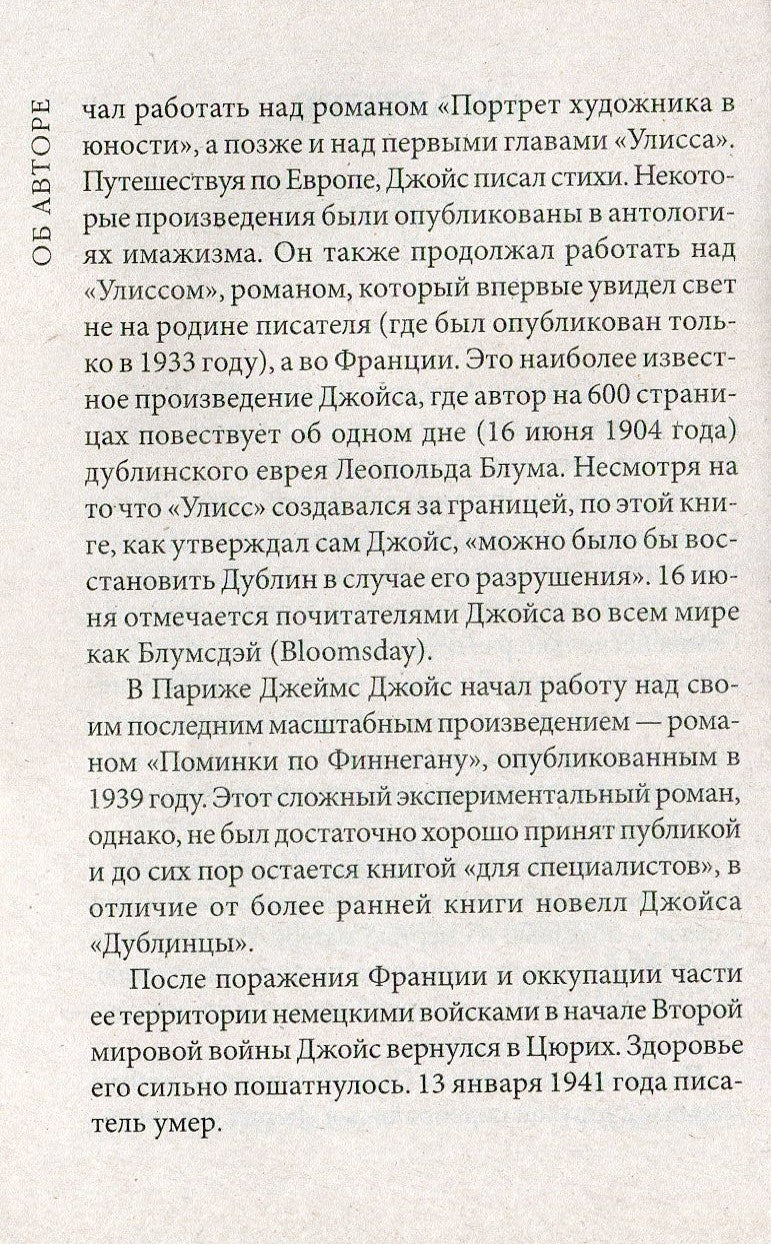 Дублинцы (кн.д/чт.англ.яз., неадаптир.). Джойс Дж. КАРО