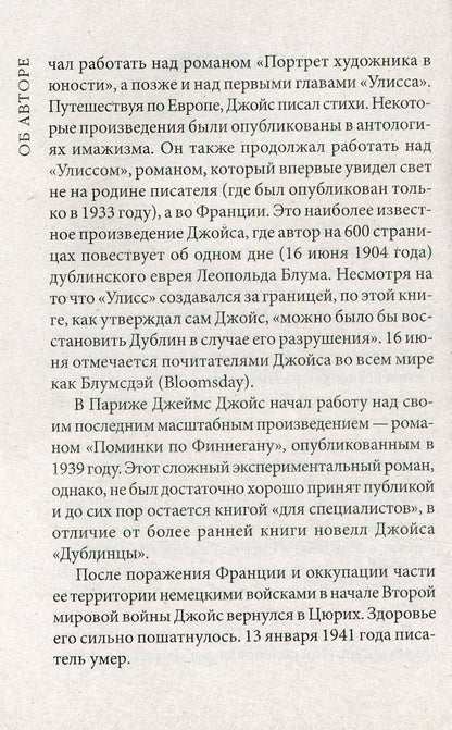 Дублинцы (кн.д/чт.англ.яз., неадаптир.). Джойс Дж. КАРО