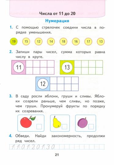 УМК Математика 1кл Моро [Рабочая тетрадь №2] ФГОС