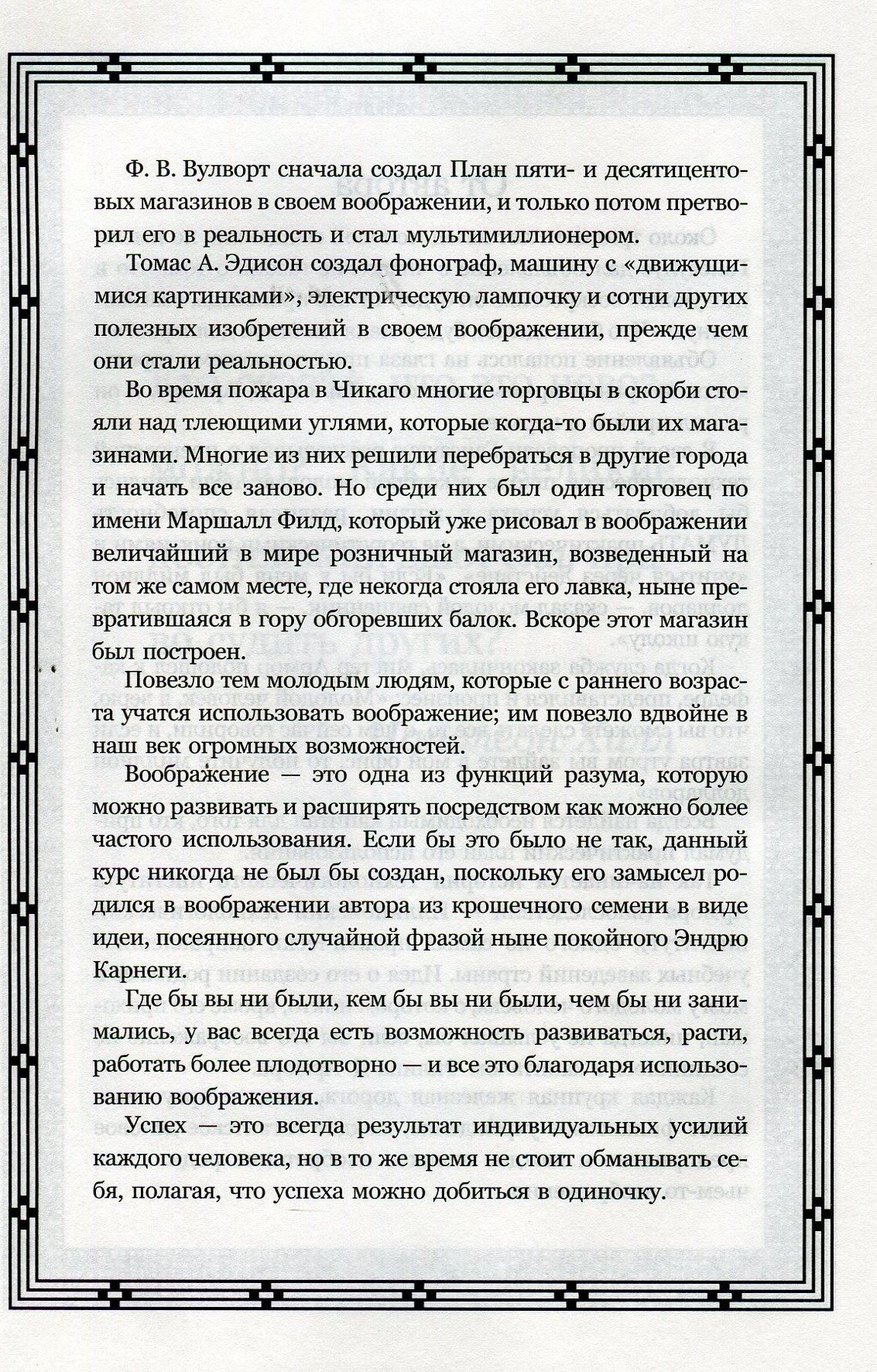 Закон успеха