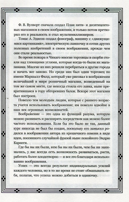 Закон успеха