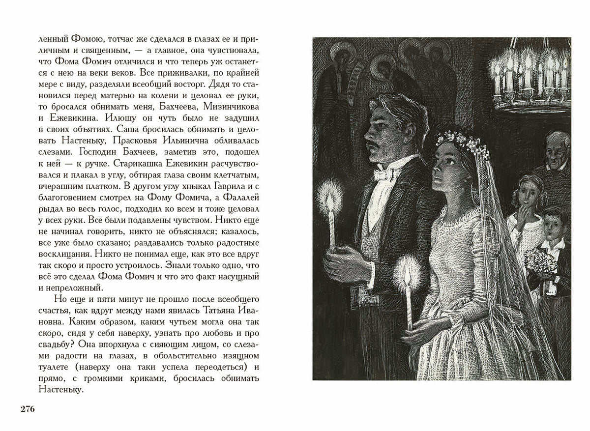 Достоевский. Село Степанчиково и его обитатели