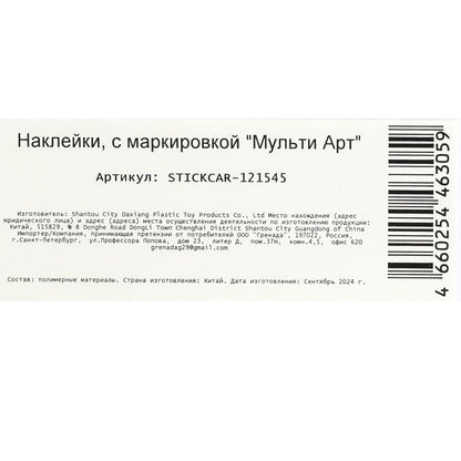 Наклейки бумажные, а5, тачки МУЛЬТИ АРТ в кор.500шт